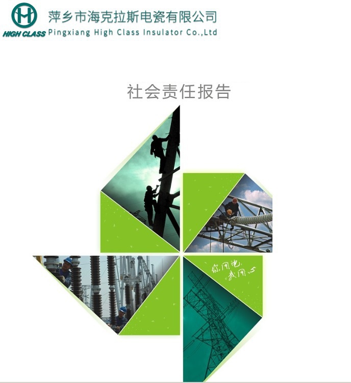 社會責(zé)任報(bào)告