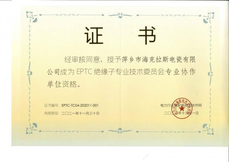 EPTC絕緣子專業(yè)技術委員會專業(yè)協作單位